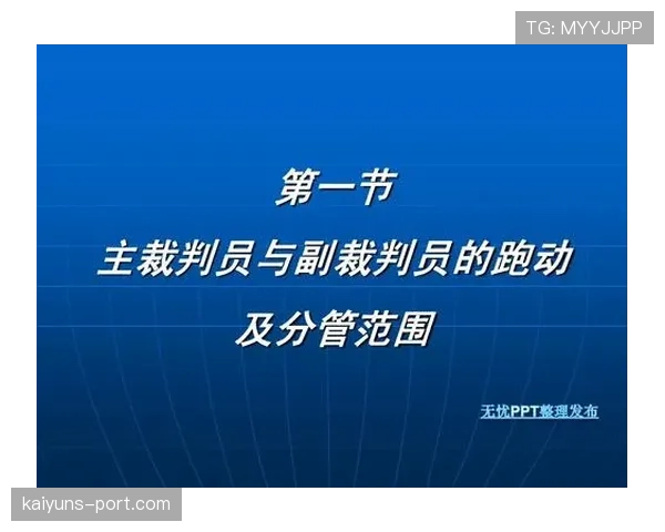 足球替补规则详解：球队换人限制与裁判判罚标准