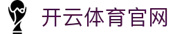 开云·KAIYUN - 开云体育最新备用网址线路检测中心